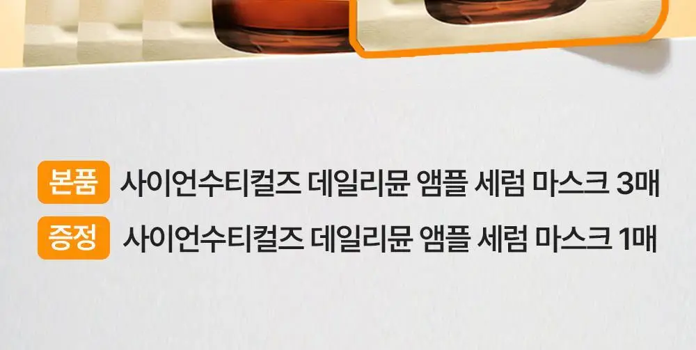 [한정기획] 피지오겔 사이언수티컬즈 데일리뮨 앰플 마스크팩 3+1매 상세페이지 2